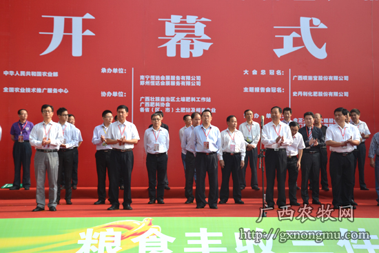 与会领导在台上一起祝贺第十六届全国肥料信息交流暨产品交易会在广西南宁隆重开幕